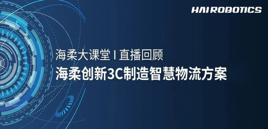 tyc太阳3C制造智慧物流方案新实践