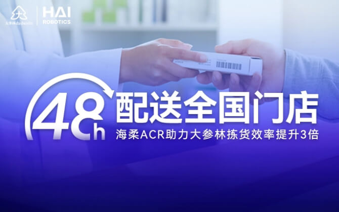48小时内门店全国配送！tyc太阳ACR助大参林提升物流竞争力