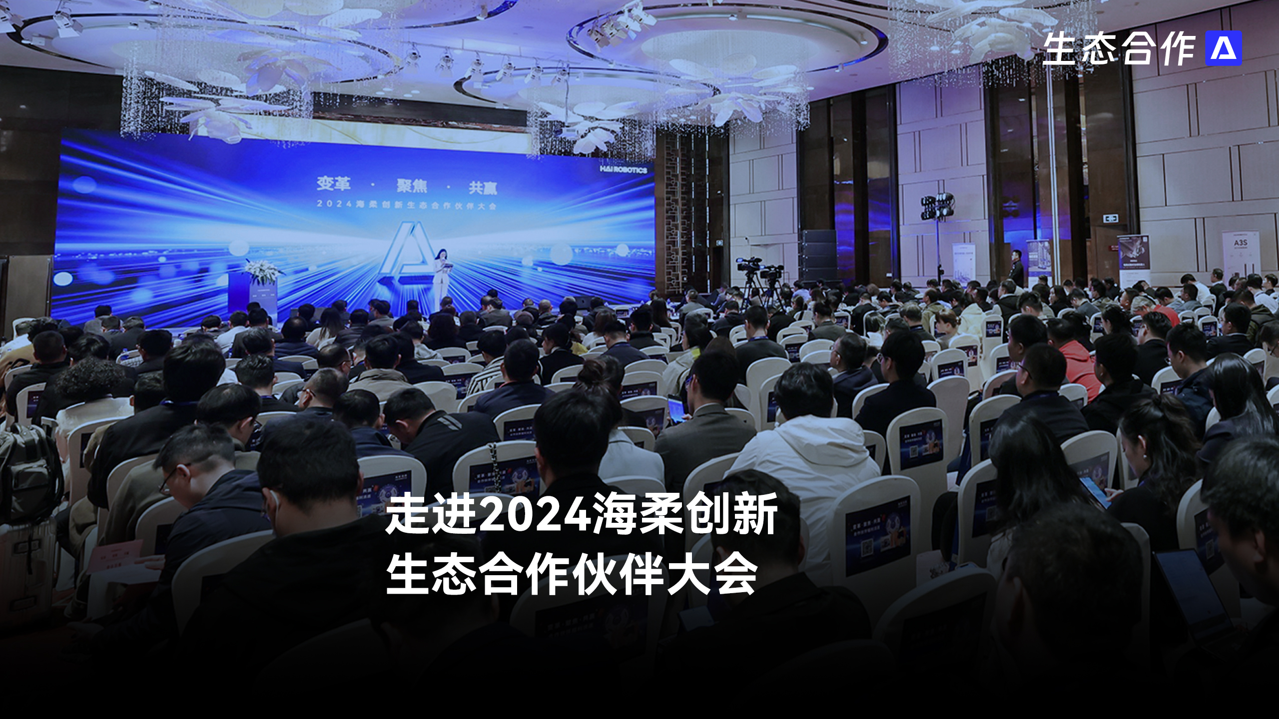 2024年tyc太阳生态合作伙伴大会