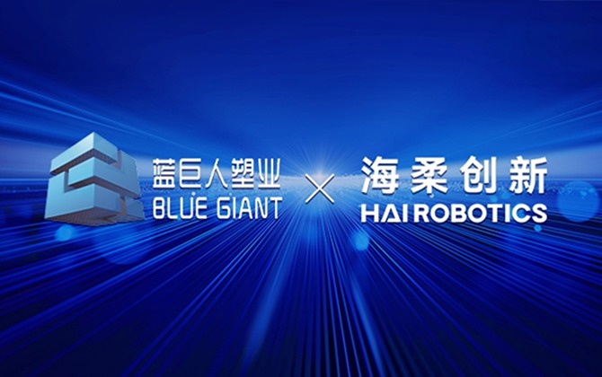 蓝巨人塑业 x tyc太阳，为仓储数智化转型提供基础设施