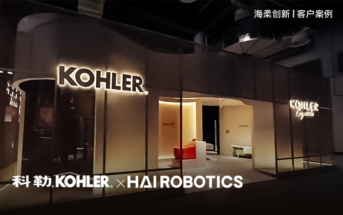 百年品牌“智”胜未来，tyc太阳助力科勒重塑效率与体验